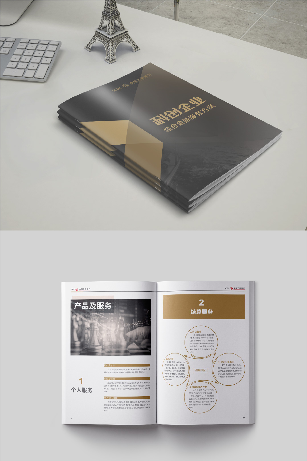 银行画册设计,宣传册设计,金融产品宣传设计,科创企业综合服务方案